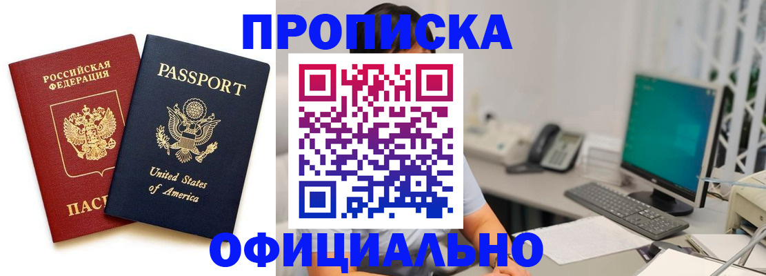 прописка гарантия в Чкаловске