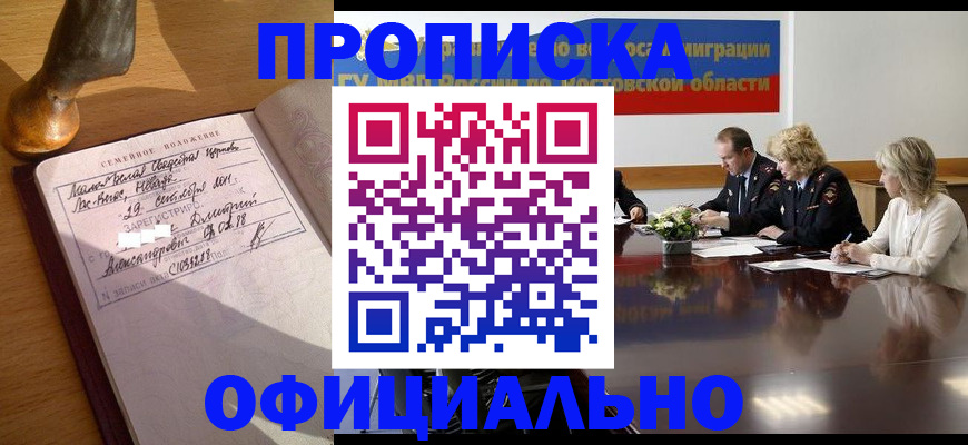 прописка гарантия в Чкаловске