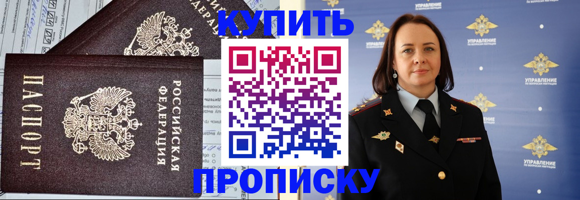 прописка ребенка в Чкаловске