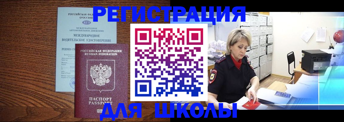 временная регистрация в Чкаловске